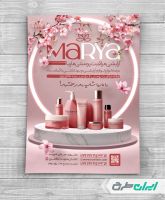 طرح تراکت فروشگاه لوازم آرایشی و بهداشتی