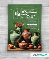 تراکت سفال فروشی