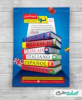 طرح تراکت آموزشگاه زبان