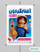 طرح لایه باز پوستر ثبت نام مهدکودک