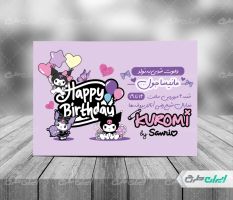 طرح لایه باز کارت دعوت جشن تولد