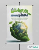 طرح پوستر روز جهانی محیط زیست