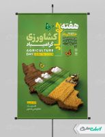 پوستر هفته جهاد کشاورزی