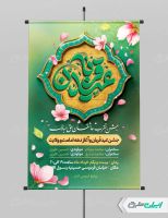 طرح پوستر عید قربان