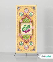 طرح استند عید قربان