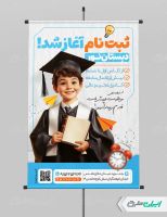 طرح پوستر ثبت نام دبستان