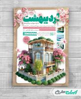 طرح تراکت اجاره آپارتمان و سوییت