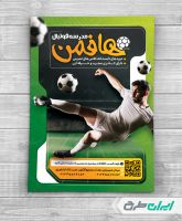 طرح تراکت مدرسه فوتبال