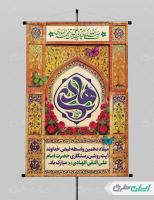 پوستر ولادت امام هادی (ع)