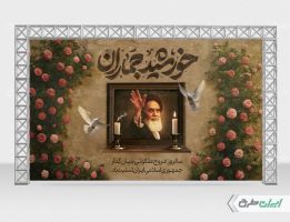 بنر سالروز رحلت امام خمینی (ره)