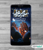 طرح استوری اینستاگرام روز عرفه