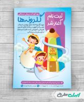 طرح لایه باز تراکت پیش دبستانی و مهد کودک