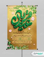 طرح پوستر عید قربان