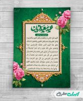 طرح لایه باز دعای قنوت نماز عید قربان