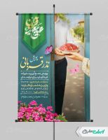 طرح لایه باز پوستر عید قربان