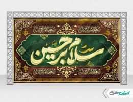 طرح بنر پشت سن محرم