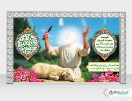 طرح بنر عید قربان