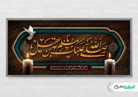 طرح پلاکارد شهادت مسلم بن عقیل