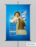 پوستر سالگرد رحلت امام خمینی (ره)