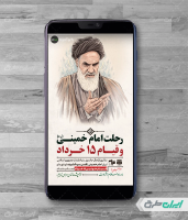 طرح استوری سالگرد رحلت امام خمینی (ره)