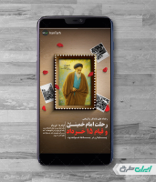 طرح استوری سالروز رحلت امام خمینی (ره)