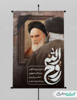 طرح پوستر سالگرد رحلت امام خمینی (ره)