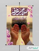 طرح پوستر مراسم دعای عرفه