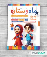 طرح لایه باز تراکت مهد کودک