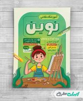 طرح لایه باز تراکت آموزشگاه نقاشی