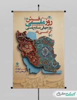 پوستر روز ملی فرش و روز جهانی صنایع دستی