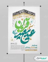 طرح پوستر عید قربان