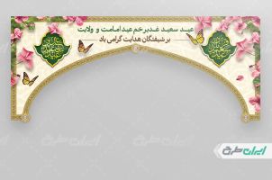 طرح کتیبه دهه امامت و ولایت