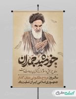 پوستر سالروز رحلت امام خمینی (ره)