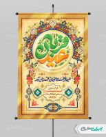 طرح لایه باز پوستر عید قربان