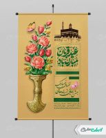 پوستر عید قربان