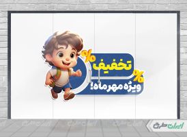طرح لایه باز برچسب تخفیف مهر