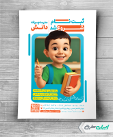 طرح تراکت ثبت نام مدرسه پسرانه