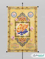 طرح پوستر عید قربان