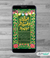 طرح استوری اینستاگرام دهه امامت و ولایت