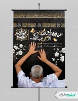 پوستر عید قربان