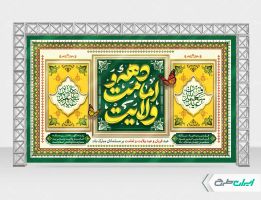 بنر دهه امامت و ولایت