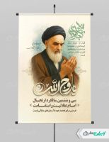 پوستر سالروز رحلت امام خمینی (ره) و قیام 15 خرداد