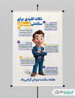 پوستر نکات کلیدی هفته سلامت مردان