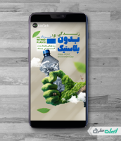 استوری اینستاگرام روز جهانی محیط زیست