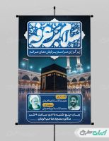 طرح پوستر مراسم دعای عرفه