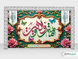 طرح بنر دهه امامت و ولایت