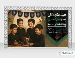 طرح موکب محرم هیئت کودکان علی اصغر