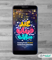 استوری اینستاگرام عید قربان