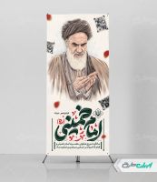 استند سالروز رحلت امام خمینی (ره)