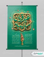 بنر عید قربان